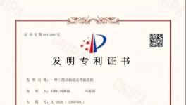 喜報！淮北合眾新增3項發明專利