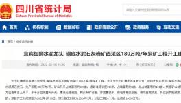 總投資1億元！紅獅水泥180萬噸/年石灰石礦山開工！