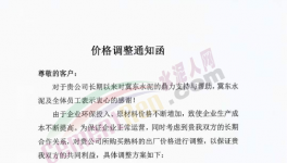 3月1日開始！水泥又漲價了！跨區(qū)銷售也來了！