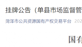 底價9500元！90噸不合格水泥掛牌轉讓！