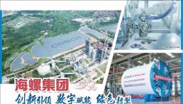 最新！海螺集團未來五年發(fā)展目標(biāo)來了！