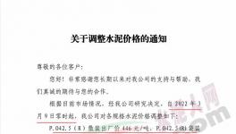 通知：轉(zhuǎn)移成本壓力，水泥價格再漲60元/噸！