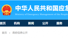 13死、3重傷、14輕傷！應急管理部通報三起典型事故有關情況！