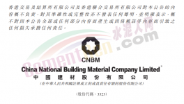 中建材兩位副總裁辭任！