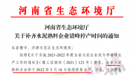 注意！這19家水泥廠要補停！