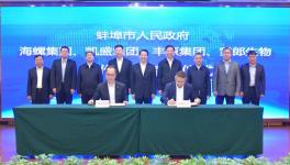 中國建材集團、海螺集團又一合作大項目簽約！