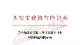 應(yīng)收款達(dá)9119億！混凝土行業(yè)風(fēng)險(xiǎn)增加！協(xié)會(huì)倡議必要時(shí)拒收商票！
