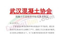 協會倡議：抵制低價搶標、低價中標！