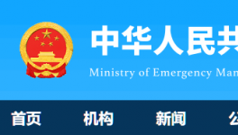 應急管理部：17家水泥企業獲評安全生產標準化一級！