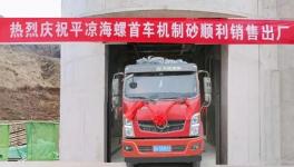 年產30萬噸！海螺水泥又一機制砂項目投產！