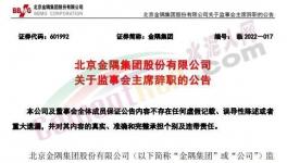 最新！金隅集團高層人事變動！