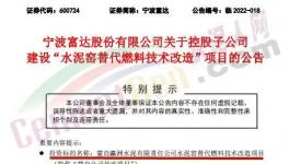 總投資1.269億元！又一“水泥窯替代燃料技改”項目即將開建！