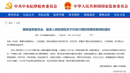 國家兩部門聯合發布5起犯罪行賄典型案例！