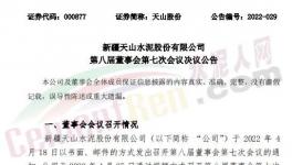 天山水泥將新建一條7500t/d水泥熟料生產(chǎn)線(xiàn)！