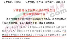 停牌！中建材重組事業(yè)又有新動(dòng)作！