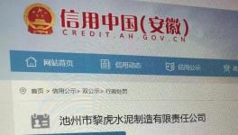 未批先建！黎虎水泥涉嫌違建一千多平！