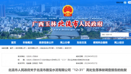 北流路寶水泥廠高處墜落一死一傷事故調(diào)查結(jié)果公布！