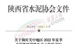 最長停產(chǎn)210天！海螺、冀東、堯柏等水泥廠將停產(chǎn)！