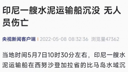 因船艙發生漏水事故，一艘水泥運輸船沉沒!