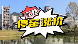 大漲50元/噸！水泥“爆倉”！賣不動！被迫停產！