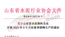 剛剛！水泥大省停產20天！