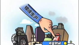 停了！山東、安徽、福建、湖南多省水泥廠“集體停窯”！