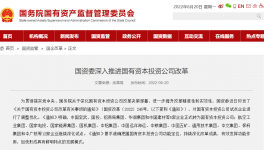 中建材、華潤(rùn)等5家企業(yè)正式轉(zhuǎn)為國(guó)有資本投資公司！