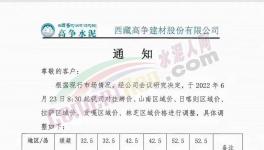 高爭(zhēng)漲價(jià)！新建產(chǎn)能高原水泥之殤！旺季市場(chǎng)難掩低價(jià)！