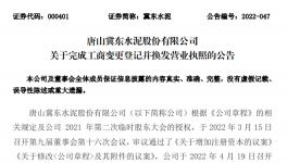 冀東水泥增加注冊資本，換發(fā)營業(yè)執(zhí)照！