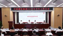 中國建材集團1-6月實現利潤總額和凈利潤同比增長！