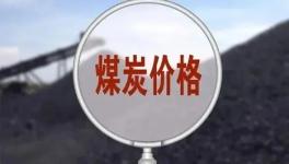 ?漲幅300%，市場監管總局查處多起哄抬煤價案！