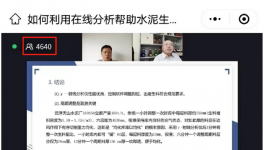 5000人會議后要點整理：關于水泥生產質量控制、降成本！