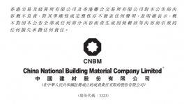 中國建材內幕消息：中材國際擬收購合肥院100%股權！