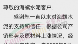 海螺水泥通知漲價，或帶動推漲落地！