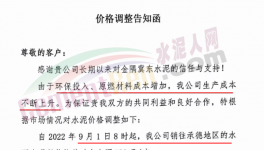 瘋了！直漲130元/噸！多省水泥又漲價！