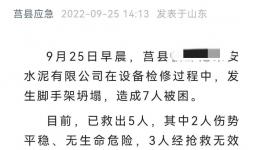突發(fā)！7人傷亡！水泥企業(yè)安全培訓(xùn)工作亟不可待！