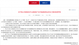 “假央企”“假匯票”！水泥企業警惕！