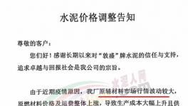 排隊(duì)！海螺、華潤、紅獅多省水泥漲價(jià)！同比仍下跌200元/噸！