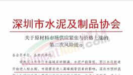 供應緊張，近10家混凝土企業漲價50元/方！