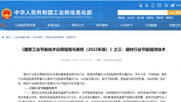 行業(yè)首創(chuàng)！這項(xiàng)節(jié)能技術(shù)被工信部“欽點(diǎn)”！