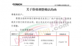 大漲55元/噸！海螺水泥全線(xiàn)漲價(jià)！