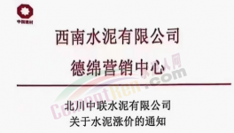 2連漲！水泥漲價(jià)！經(jīng)銷(xiāo)商排隊(duì)“搶購(gòu)”！