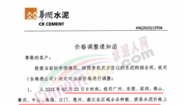 ?紅獅、華潤、塔牌、臺泥、光大等30多家水泥企業通知漲價（附函）