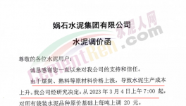 同比大跌100元/噸！多省水泥漲價！難“救市”！