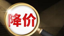 又跌了！海螺水泥大降50元/噸！