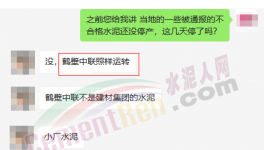 怪事！水泥質(zhì)量不合格！企業(yè)喊“冤”！