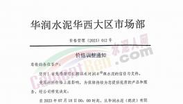大漲50元/噸！華潤、華新、紅獅價格集體反彈！！
